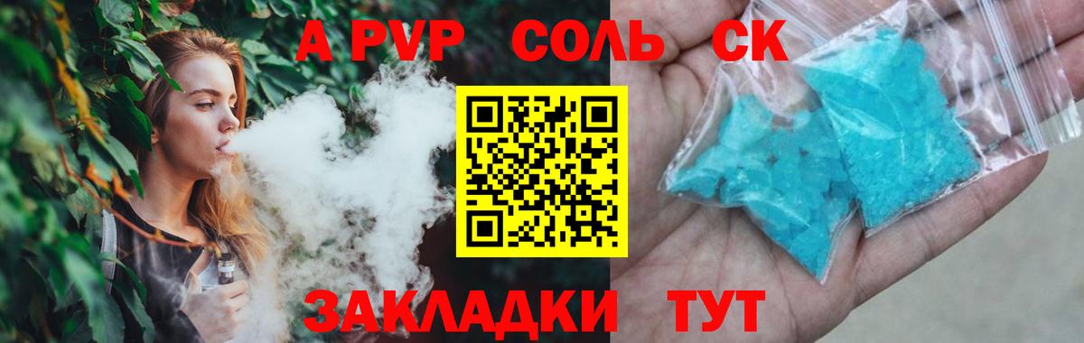 A-PVP Crystall Семёнов