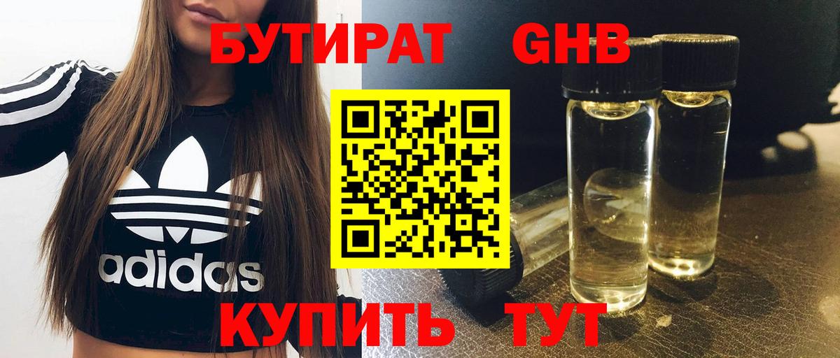 Бутират 1.4BDO Семёнов