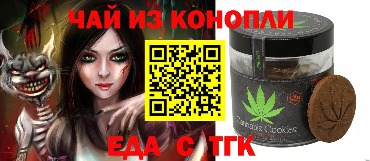 Печенье с ТГК марихуана Семёнов