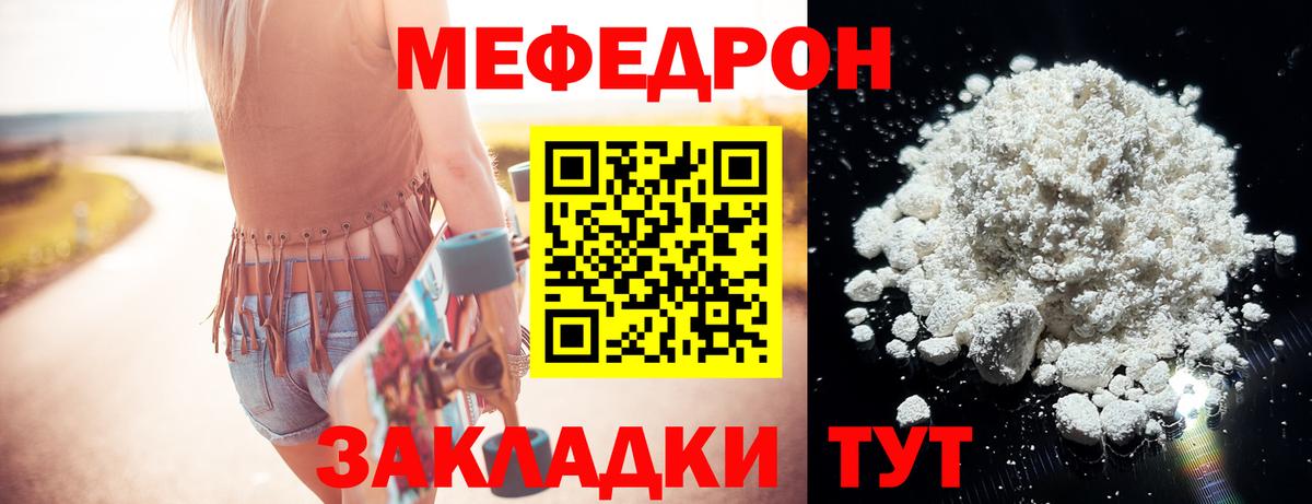 Мефедрон мука Семёнов