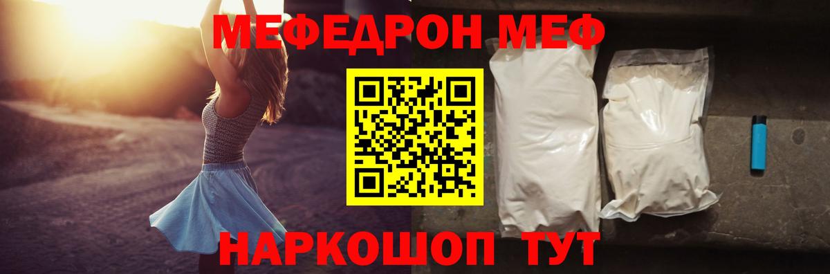 Меф  МЕФ VHQ  МЯУ-МЯУ мяу мяу  Вход с VPN  Семёнов 