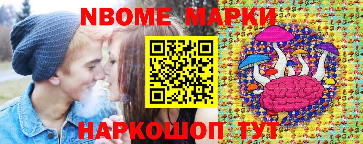Семёнов  Марки NBOMe 1,8мг  даркнет сайт  Марки NBOMe 1,8мг  Вход с VPN 